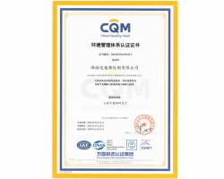 达奥公司--环境管理体系中文版证书