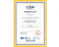 新材料公司--环境管理体系中文版证书