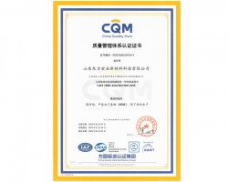 新材料公司--质量管理体系中文版证书