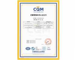 质量管理体系中文版附件证书